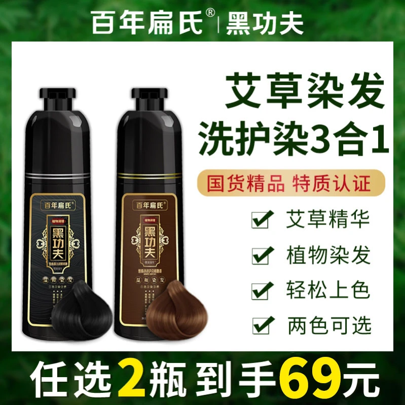 【百年扁氏】染发剂 明星推荐 流行色随心选染发膏 纯植物健康染发