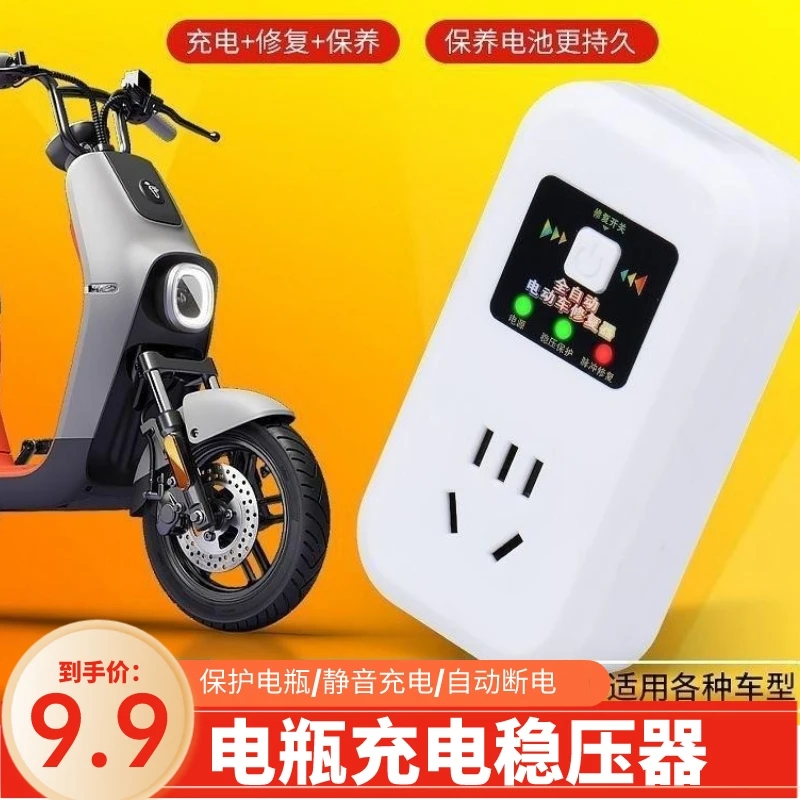 抢!【电动车修复器+1个电动车挂钩仅需9.9元】电动车电瓶修复续航