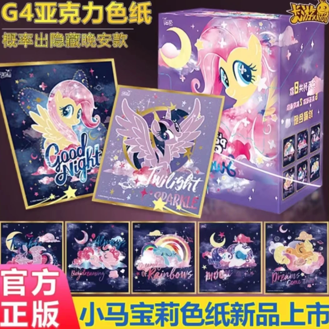 卡游【G4色纸】小马宝莉亚克力色纸G4正版卡牌盲盒代拆周边收藏卡