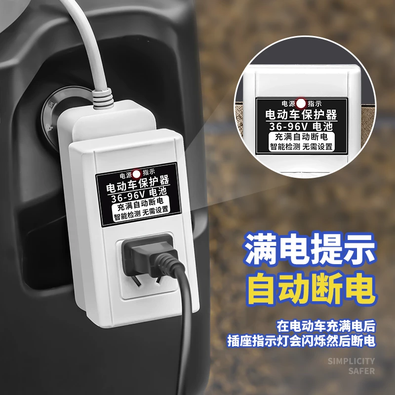 电动车充电插座充满自动断电保护器电瓶车全自动插座家用转换器
