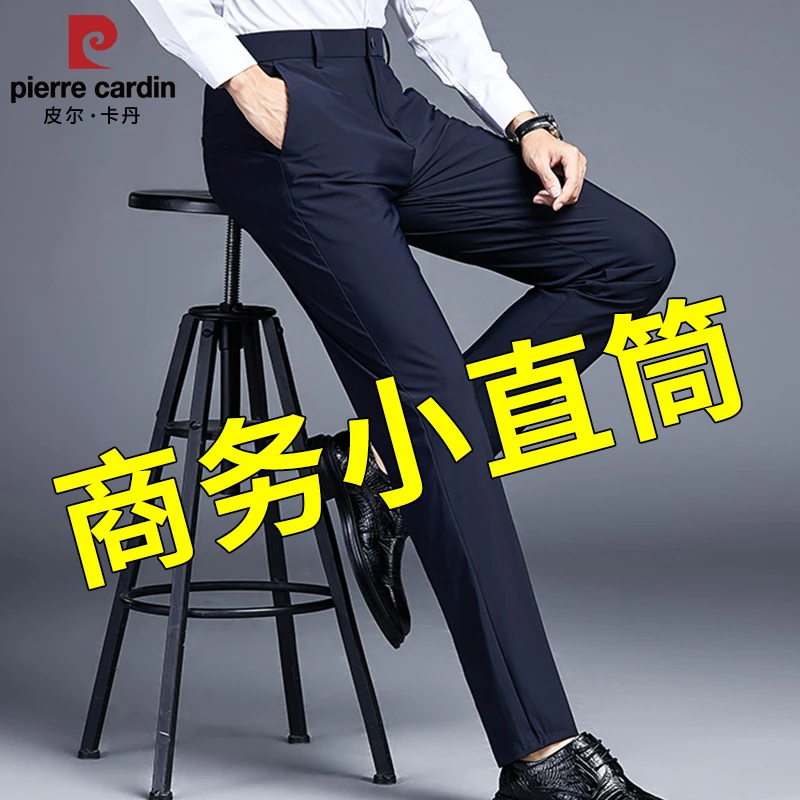 【买一送一】皮尔卡丹夏季薄款凉感休闲西裤男商务小直筒弹力垂感