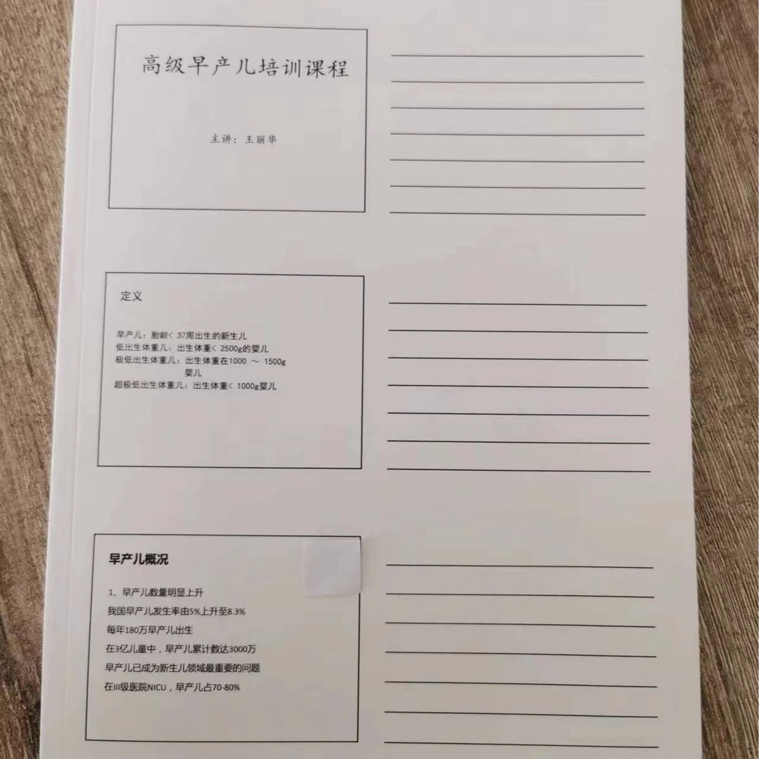 早产儿成长课件，月嫂和宝妈记录早产的学习经历早产儿宝宝纪念册