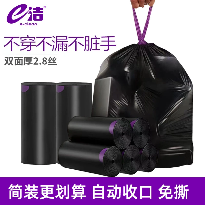 e洁垃圾袋加厚手提式免撕家用自动收口一次性厨房抽绳黑色塑料袋