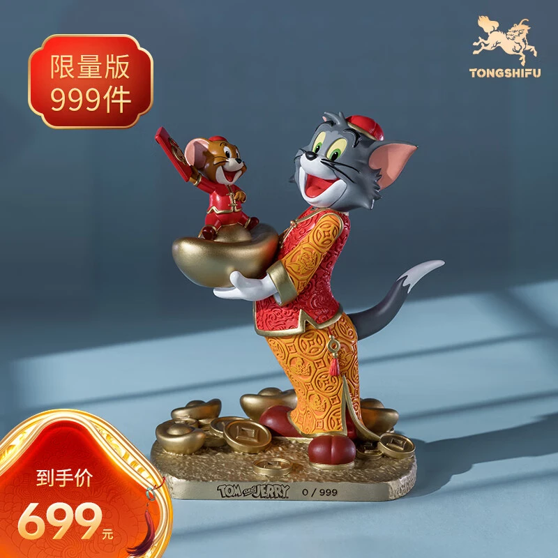 铜师傅《猫和老鼠》S款 正版授权 限量手办 新年喜庆创意摆件工艺品