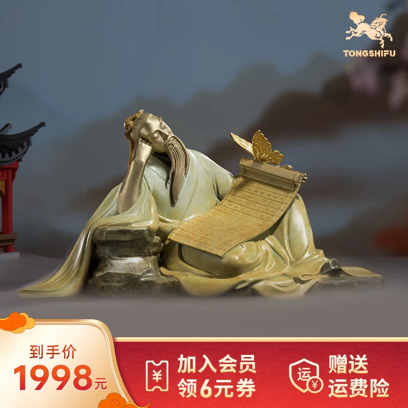 【孤品】铜师傅《春秋战国传奇之庄子梦蝶》书房桌面家居装饰品铜摆件