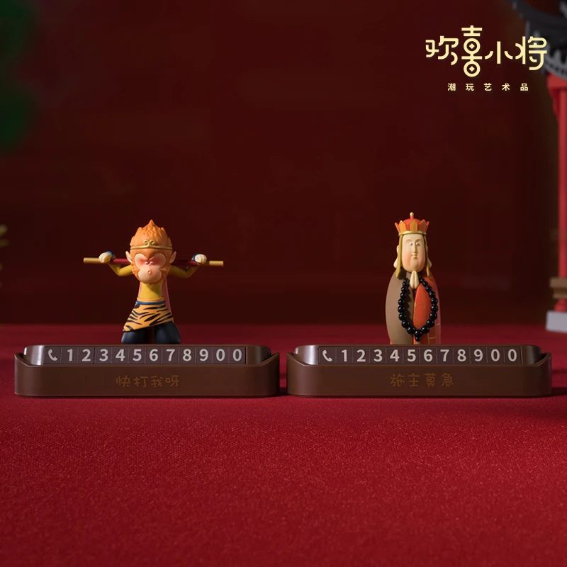 欢喜小将《悟空唐僧挪车号码牌》西游创意手办车摆可隐藏停车电话牌