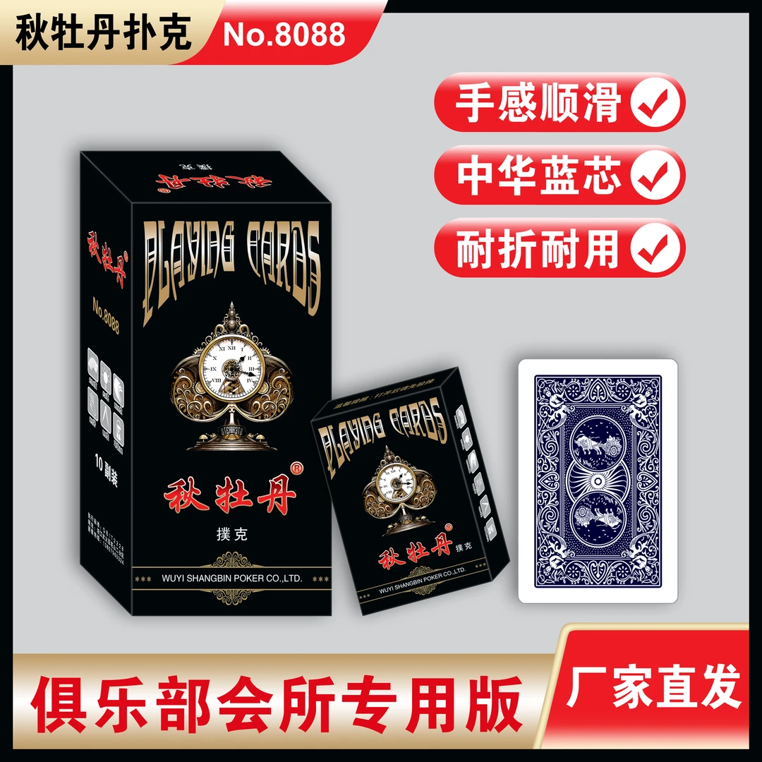 秋牡丹耐用环保进口高档扑克牌聚会棋牌室居家扑克工厂制造批发