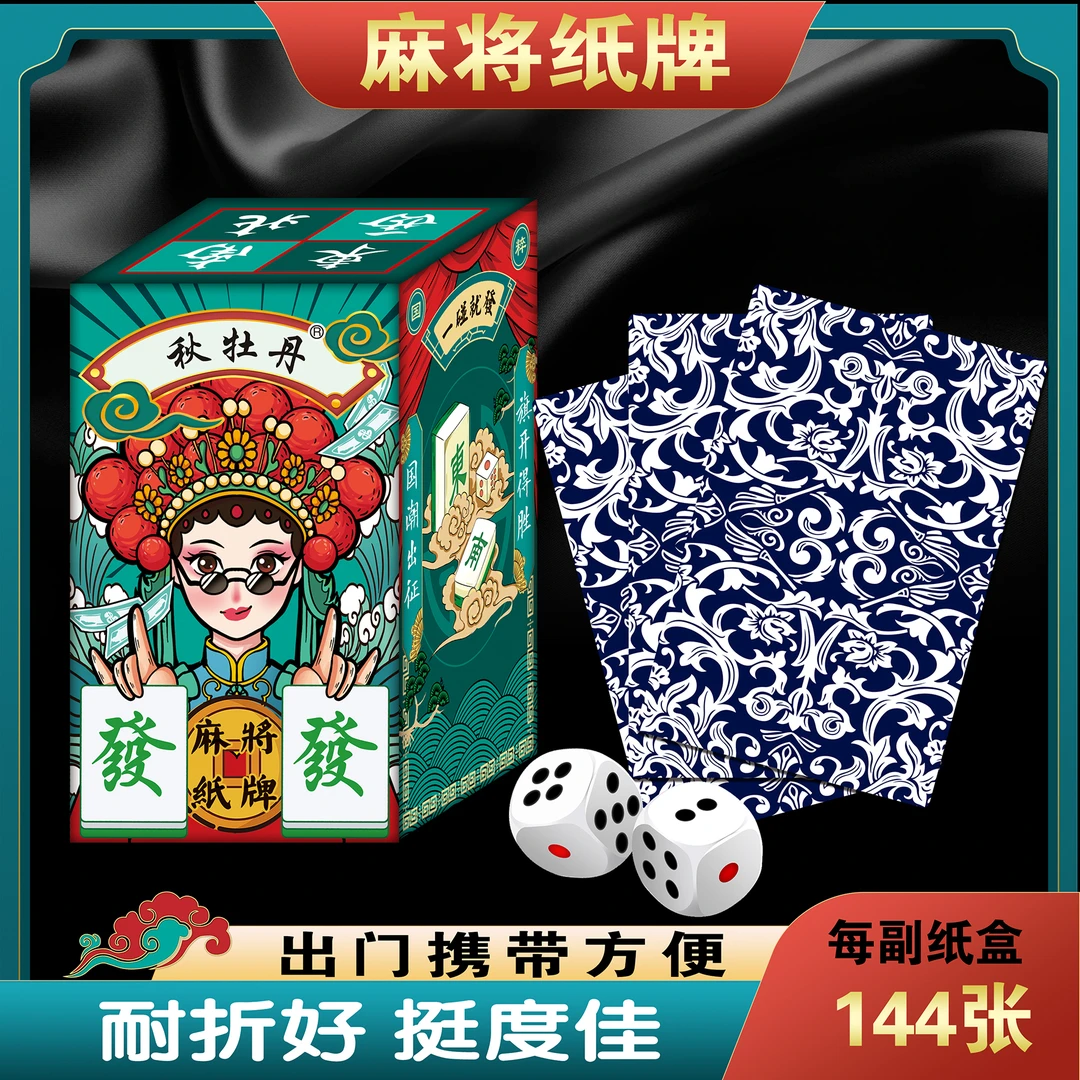国潮风麻将扑克牌加厚中国风休闲娱乐家用聚会144张创意4副装纸牌