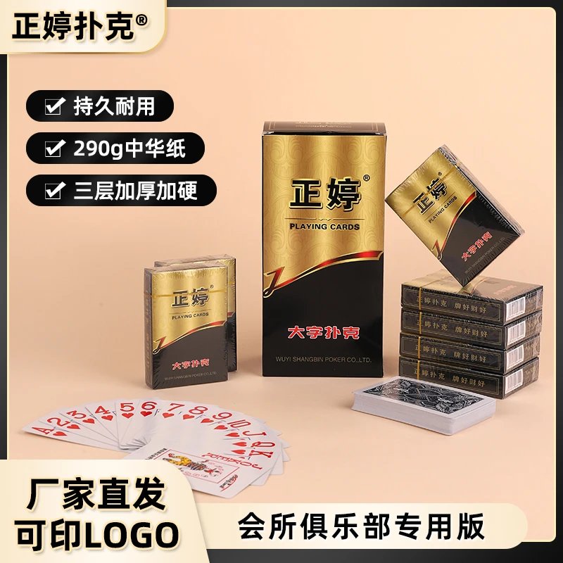 正婷老人头大字扑克牌加厚进口纯木浆纸牌老年人娱乐便携工厂直销