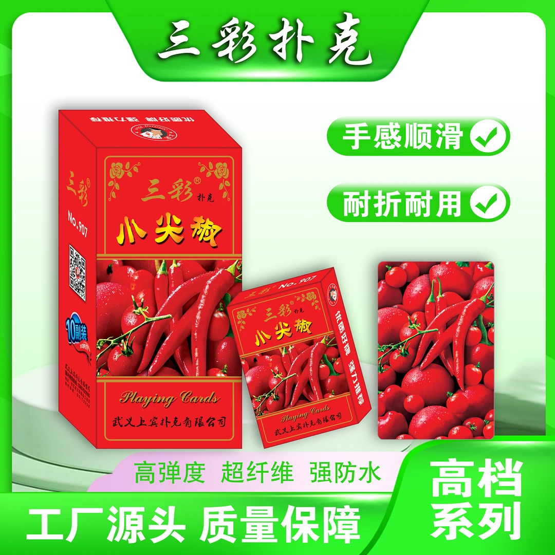 优质高档扑克牌小辣椒背板加硬加厚蓝芯纸牌聚会居家工厂直销批发