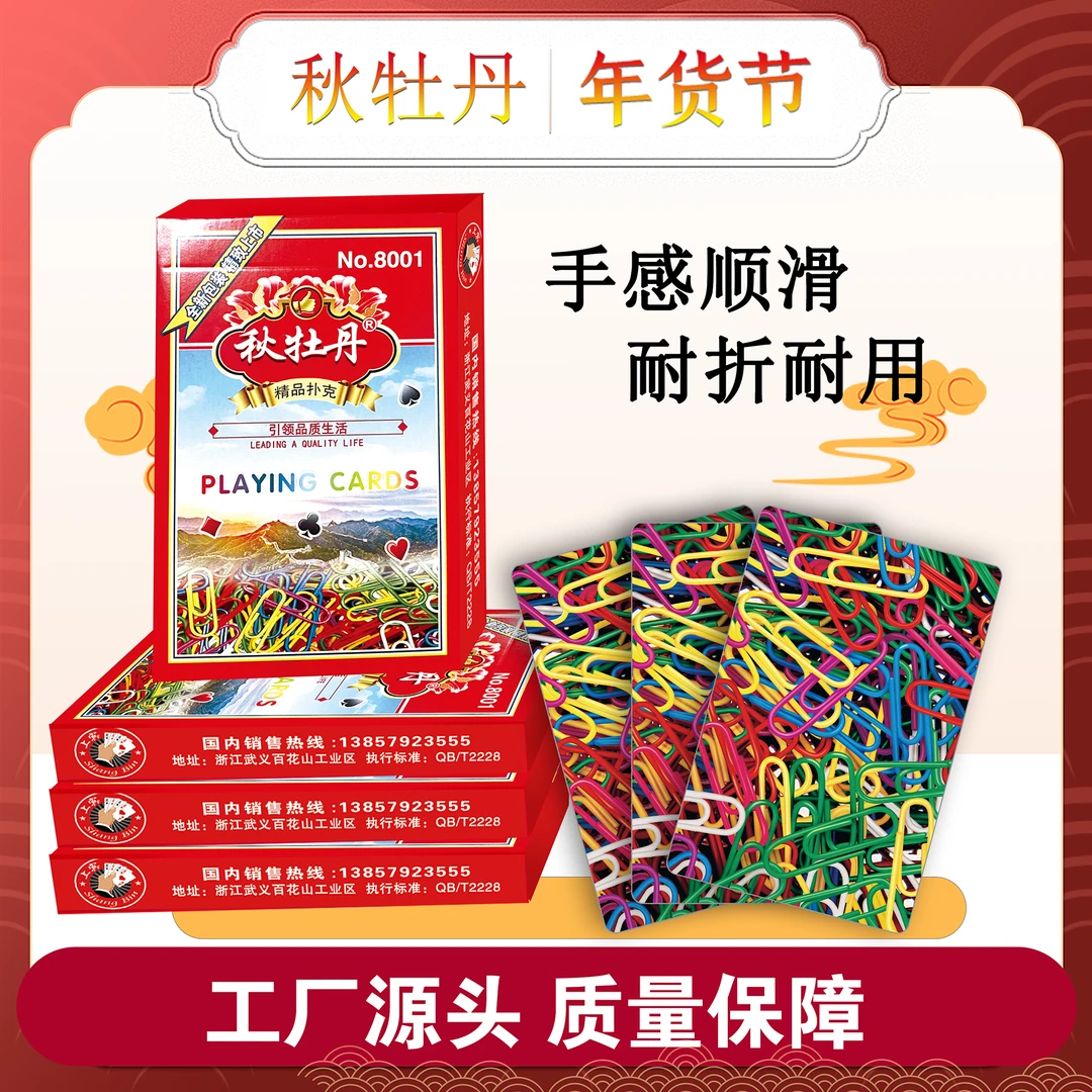 秋牡丹扑克牌回形针棋牌室专用耐磨耐折斗地主高档扑克工厂直发