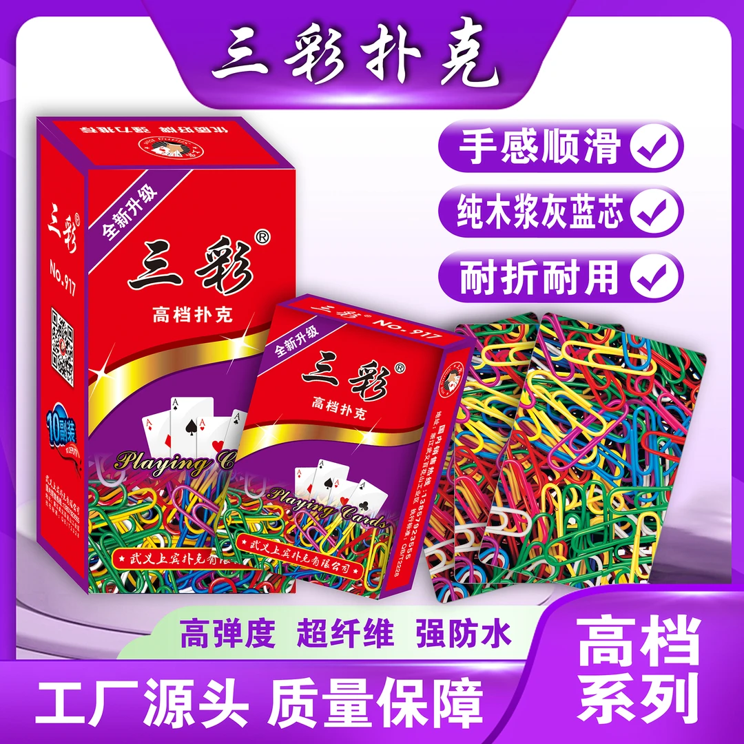 扑克牌加厚耐用灰蓝芯纯木浆纸牌家用休闲娱乐经典回形针背板扑克