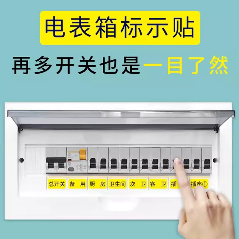轻奢强电表箱贴纸总开关电源闸盒标识插座标签家用装饰标志贴提示
