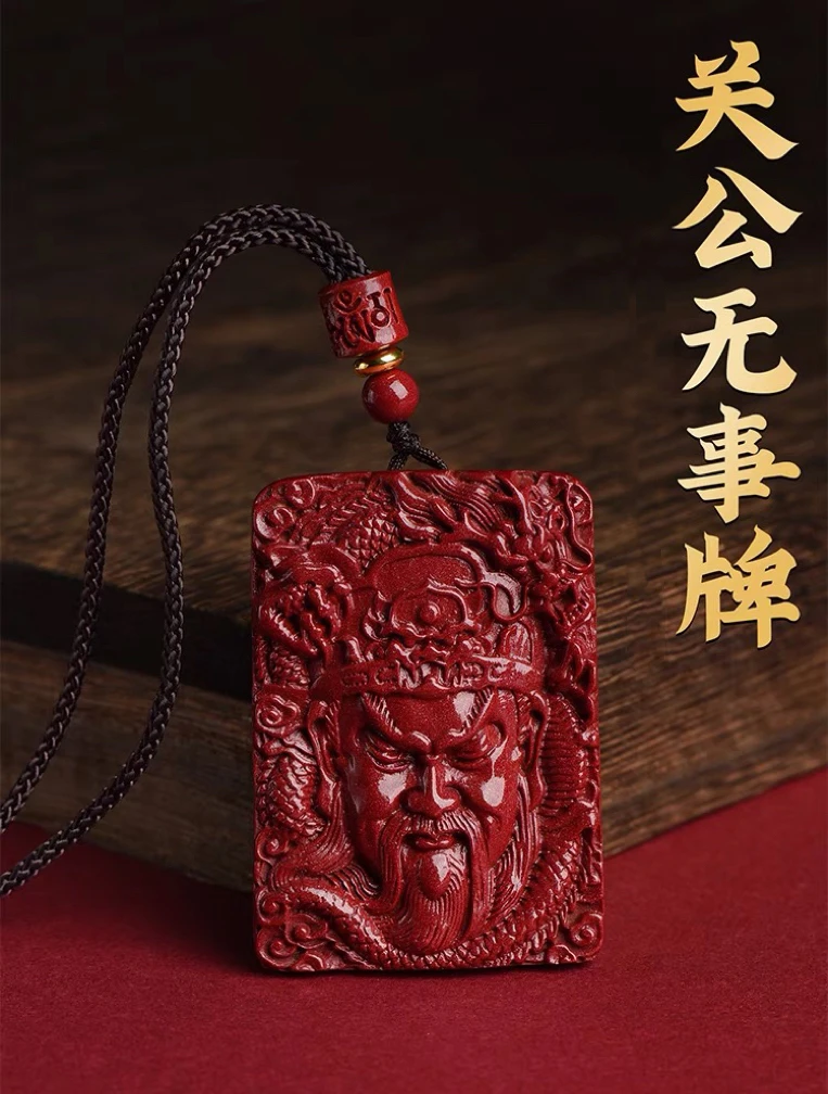 含辰砂工艺品高含量紫金砂关公吊坠男款朱砂关二爷挂坠关羽