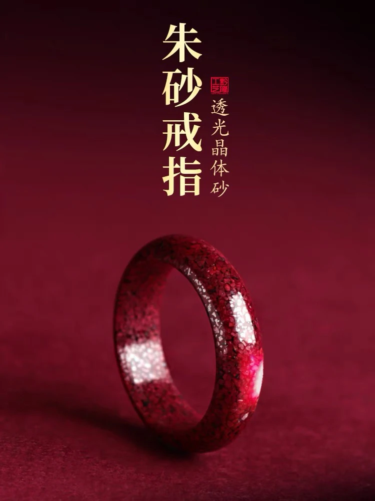 含辰砂工艺品高纯度晶体砂戒指 男女款朱砂戒圈