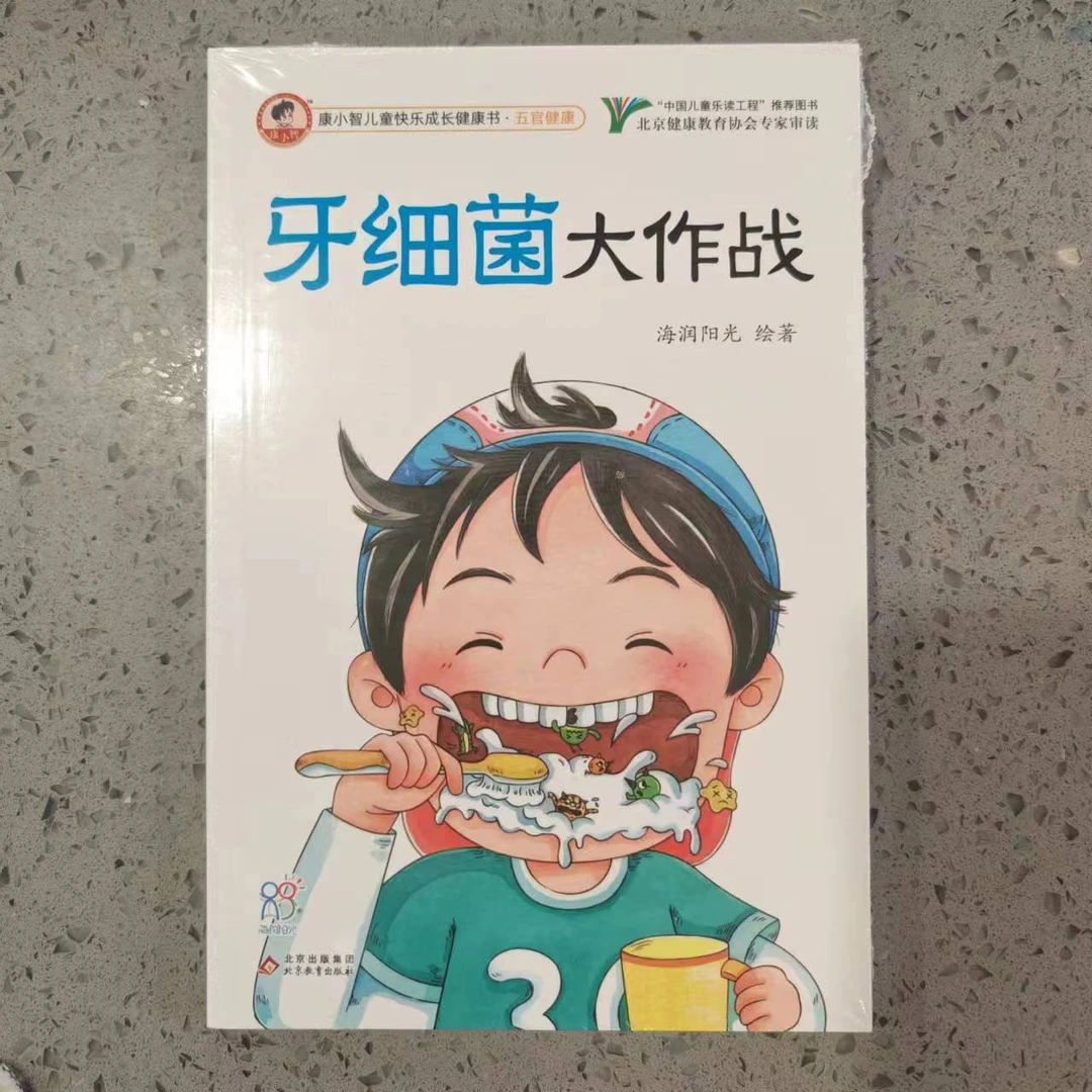 康小智儿童快乐成长健康书五官健康