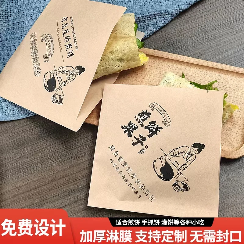 煎饼纸袋防油纸袋外卖包装袋虚线纸袋可撕开煎饼果子杂粮煎饼纸袋