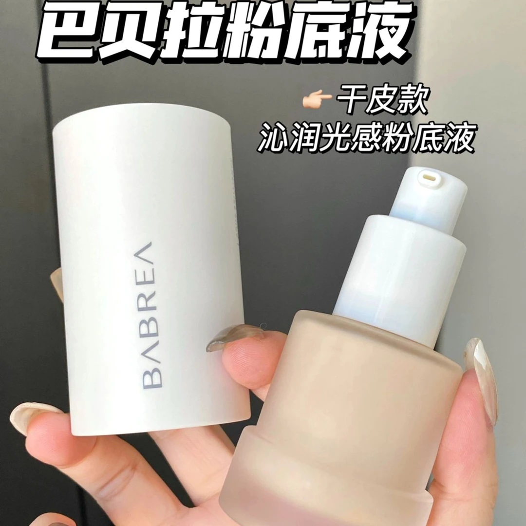 【官方正品】芭贝拉粉底液控油水润款遮瑕保持持久防水不脱妆粉霜