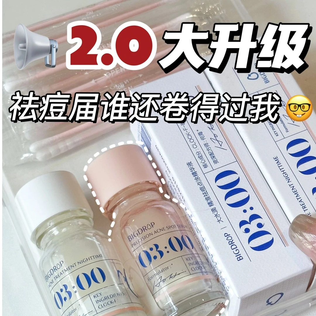 【官方正品】大水滴祛痘精华液2.0熬夜祛痘淡化红印瘪痘净痘精华
