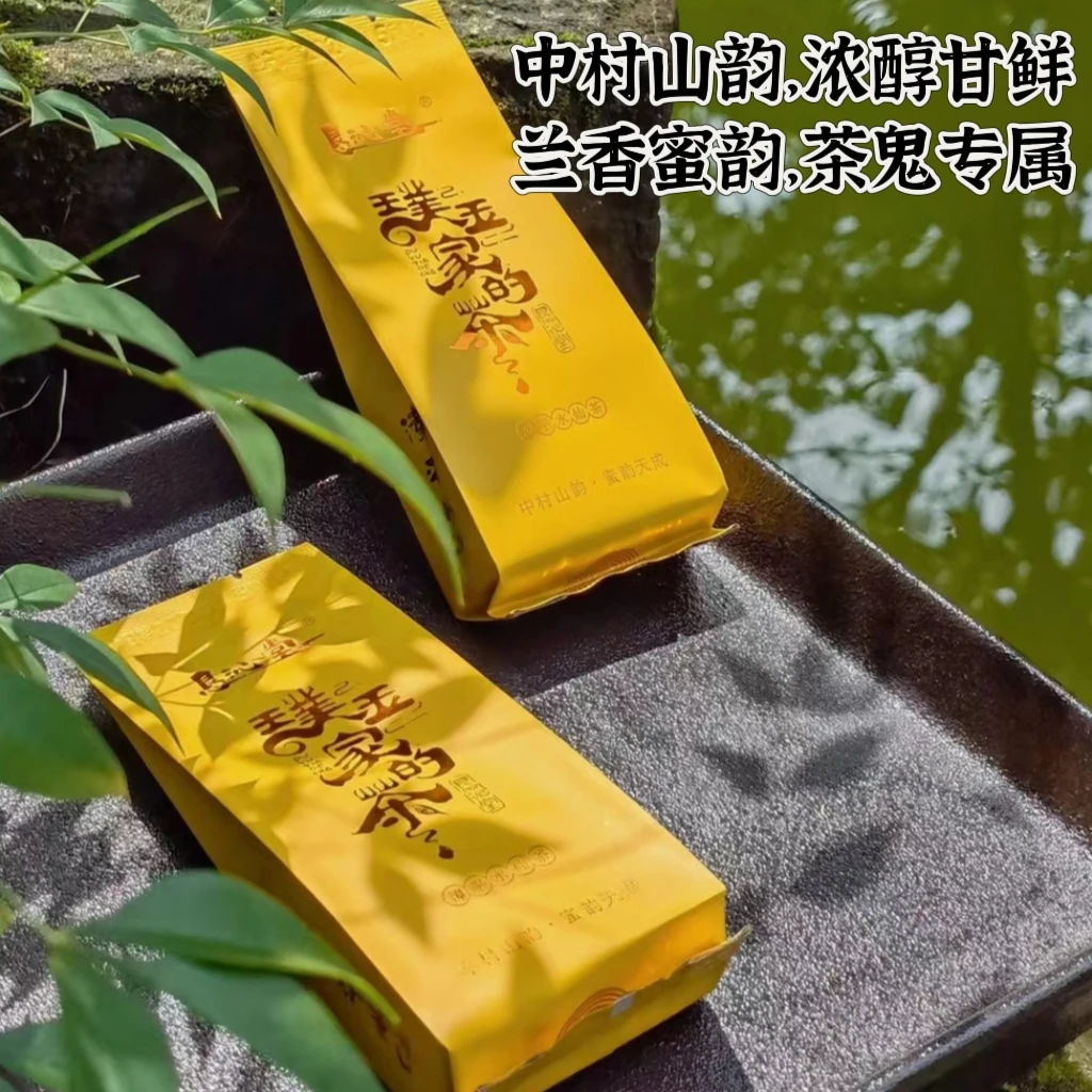 【璞玉家的茶】漳平水仙乌龙茶高品质茶叶口粮浓香花香蜜香果香