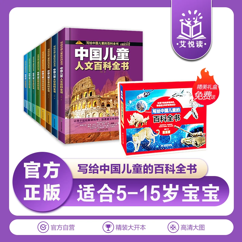 【艾悦读】精装儿童人文科普科学探索百科全书彩绘高清大图值得收藏