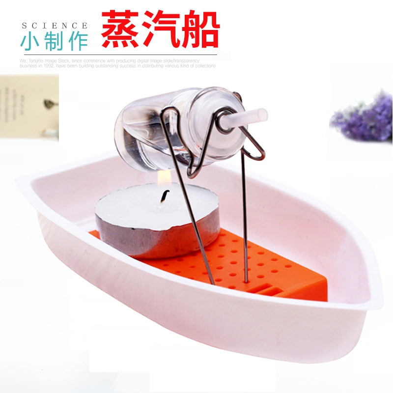 小学生玩具科技小发明 科学实验器材物理DIY玩具小制作材料蒸汽船