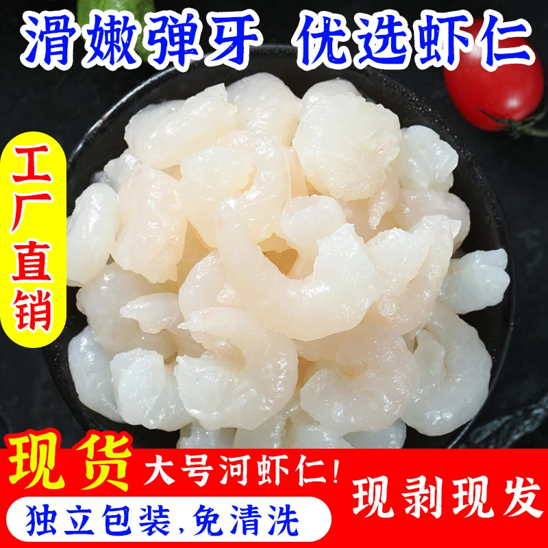 正宗免浆水晶河虾仁罗氏沼虾仁去虾线无冰衣2斤直销独立包装5袋