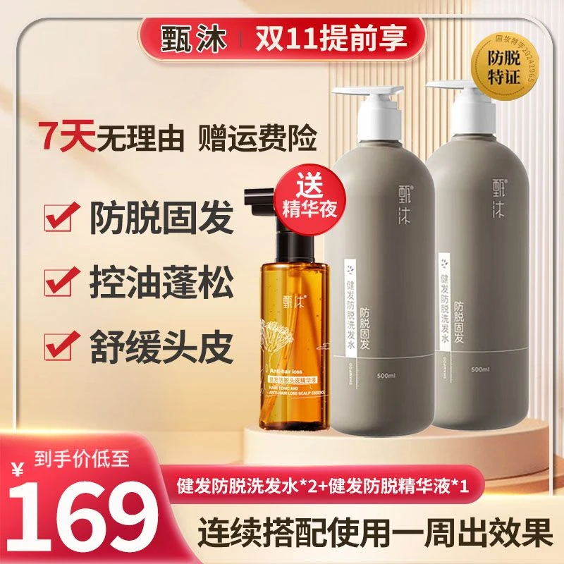 甄沐防脱固发舒缓头皮改善油腻扁塌发质控油蓬松强韧发根洗发水