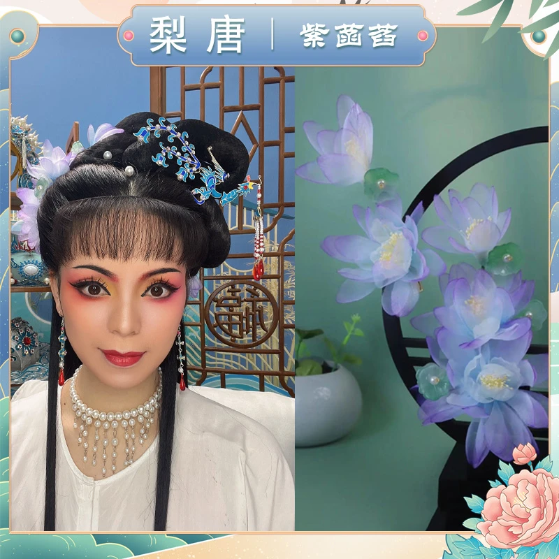 【紫菡萏】装饰点缀治愈万物紫菡萏纱花戏曲花旦小旦头饰真丝烫花