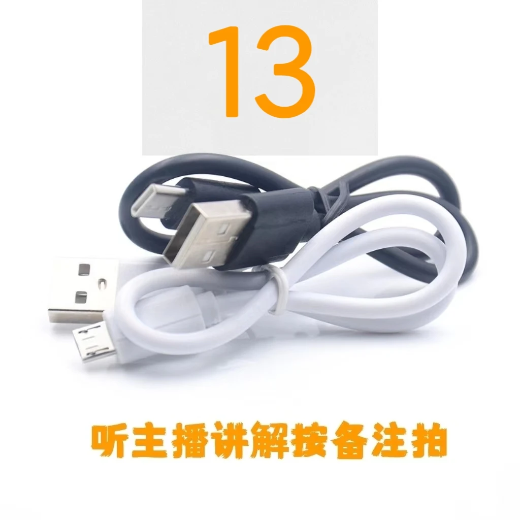 【13号】 数据线——以主播讲解为准