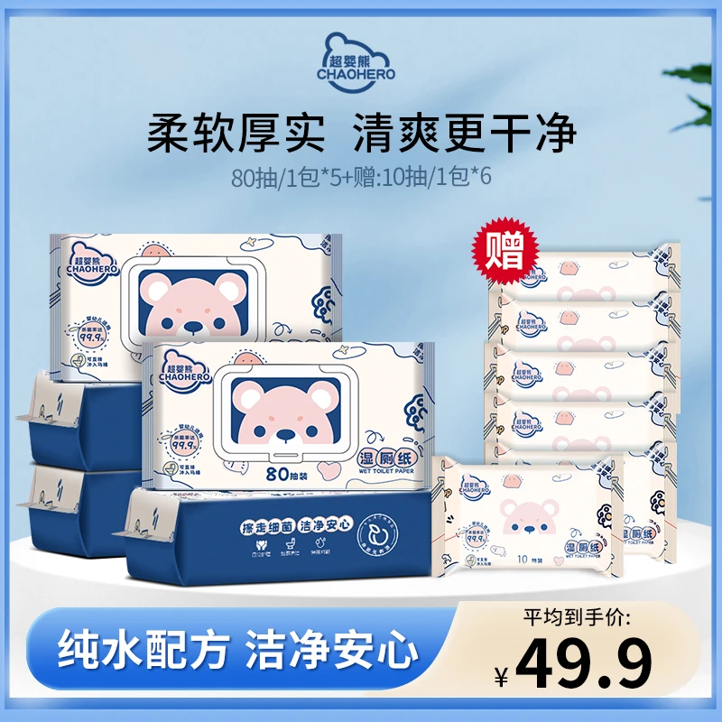超婴熊湿厕纸家庭装母婴家用擦屁屁湿纸巾女性私处专用湿厕纸80抽