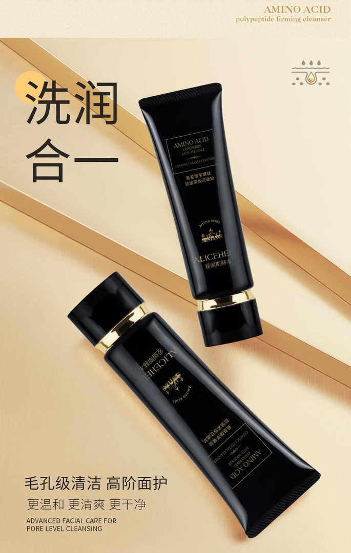 爱丽丝赫本芋螺肽紧致抗皱清洁保湿洗面奶控油清爽温和清透抗衰老