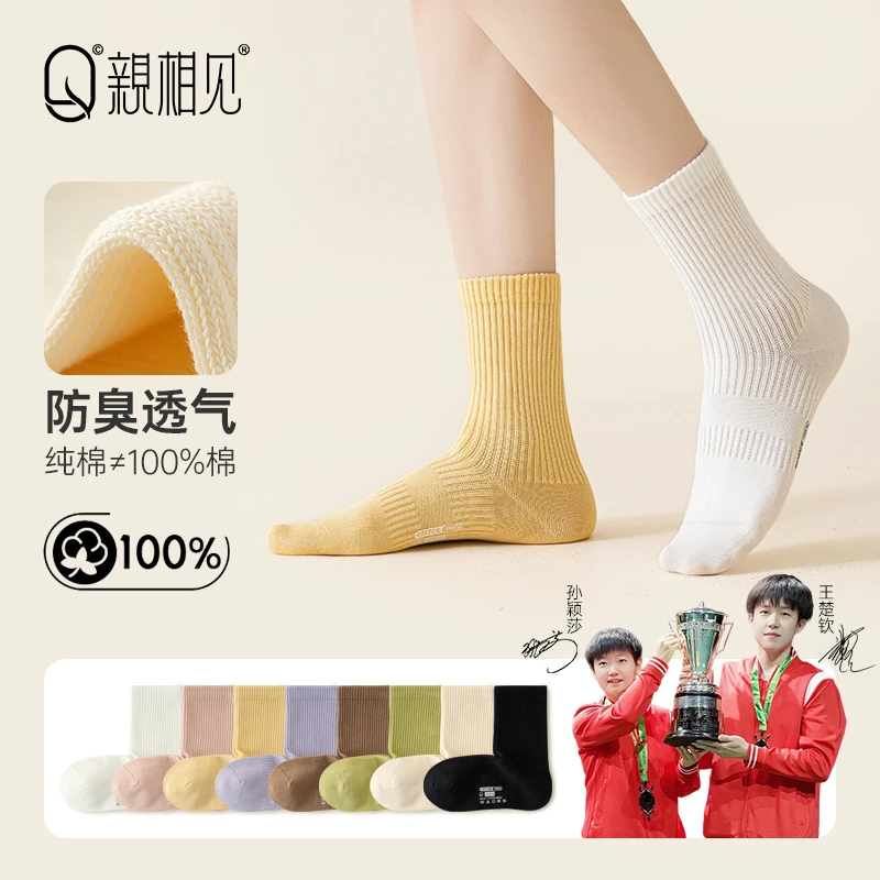 【孙颖莎同款】亲相见成人女士秋冬长筒袜7A抑菌防臭纯棉无骨保暖袜
