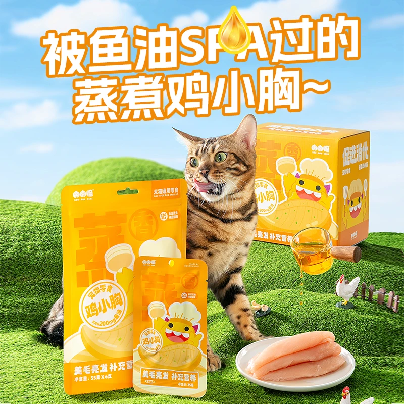 vip专享新品尝鲜肉肉怪海苔鱼油蒸煮鸡胸肉单支成幼猫狗通用美毛