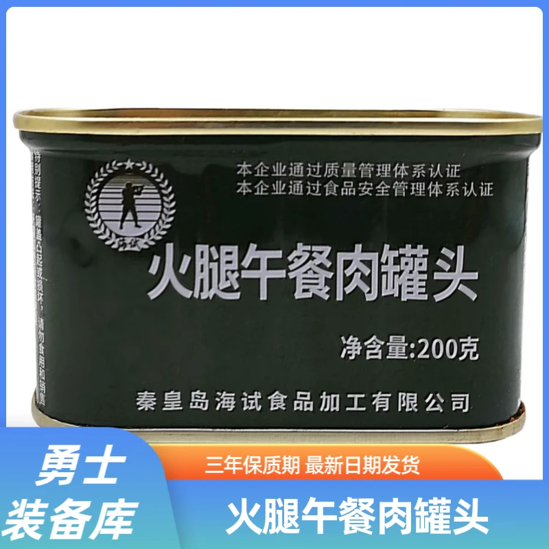 A火腿午餐肉罐头