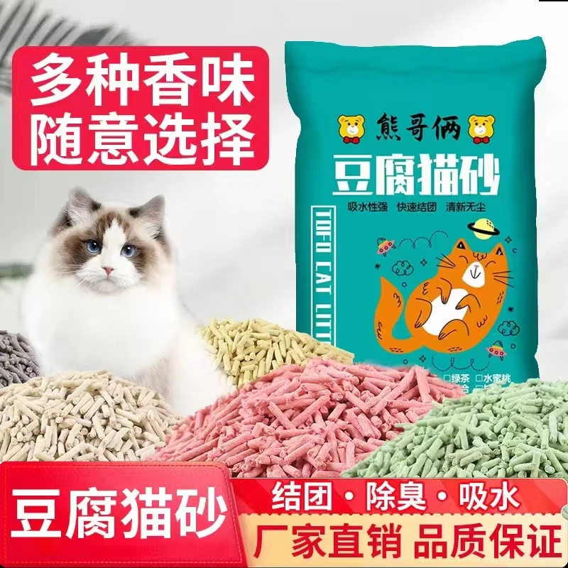 豆腐猫砂可冲马桶吸水快除臭豆腐砂除臭猫沙猫咪用品结团性好祛臭