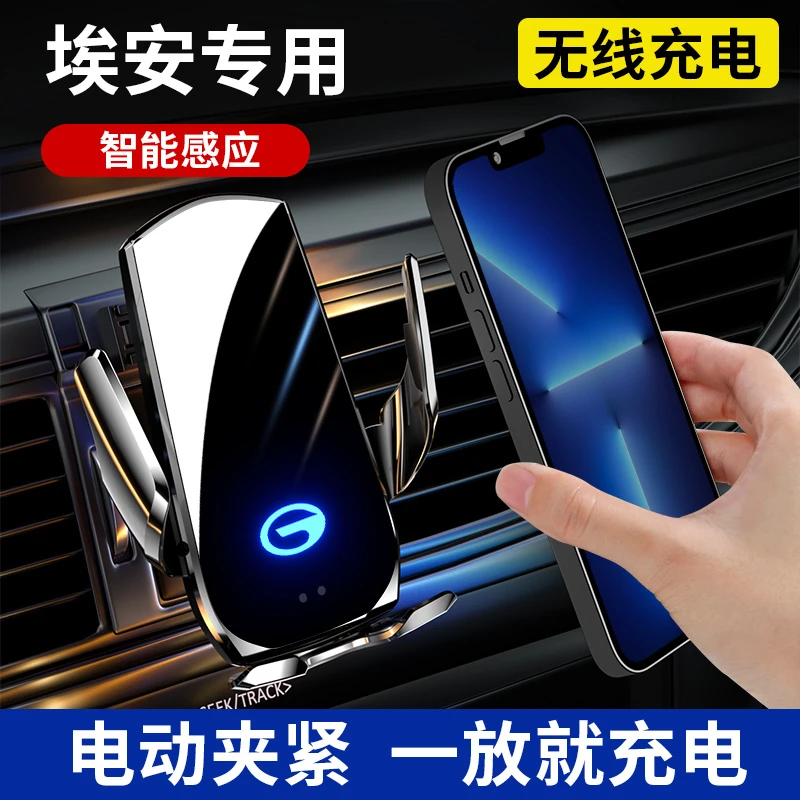 明步广汽埃安YS埃安V埃安LX埃安Splus汽车专用手机车载支架无线充