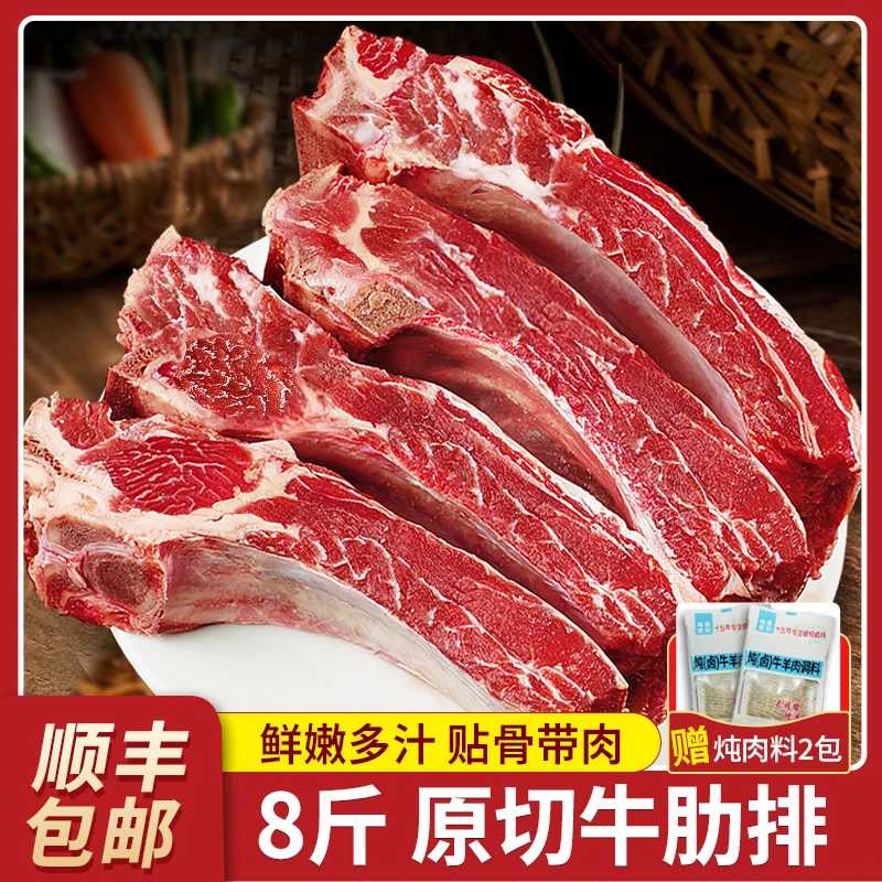 安格斯原切牛肋排8斤+炖肉料15g*2袋 顺丰包邮