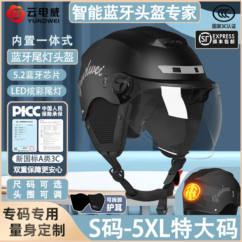 电动车头盔3C认证蓝牙一体智能摩托车男女大头围小码四季安全半盔