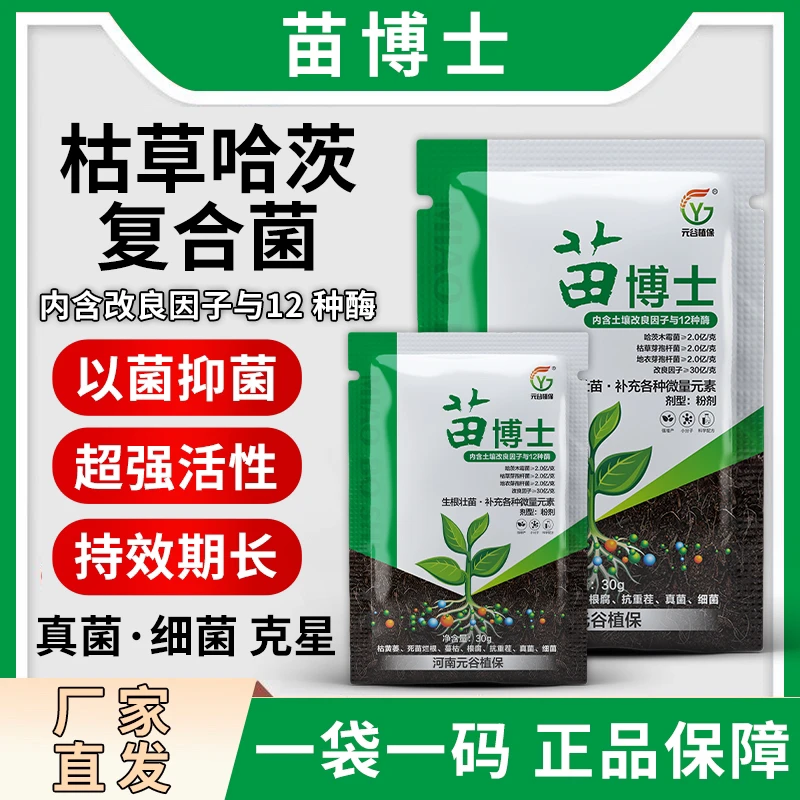 苗博士哈茨木霉菌微生物菌剂防治真菌细菌瓜果蔬菜果树花卉