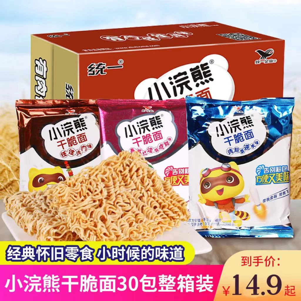 统一小浣熊干脆面小当家整箱捏碎干吃面即食膨化零食充饥夜宵包邮