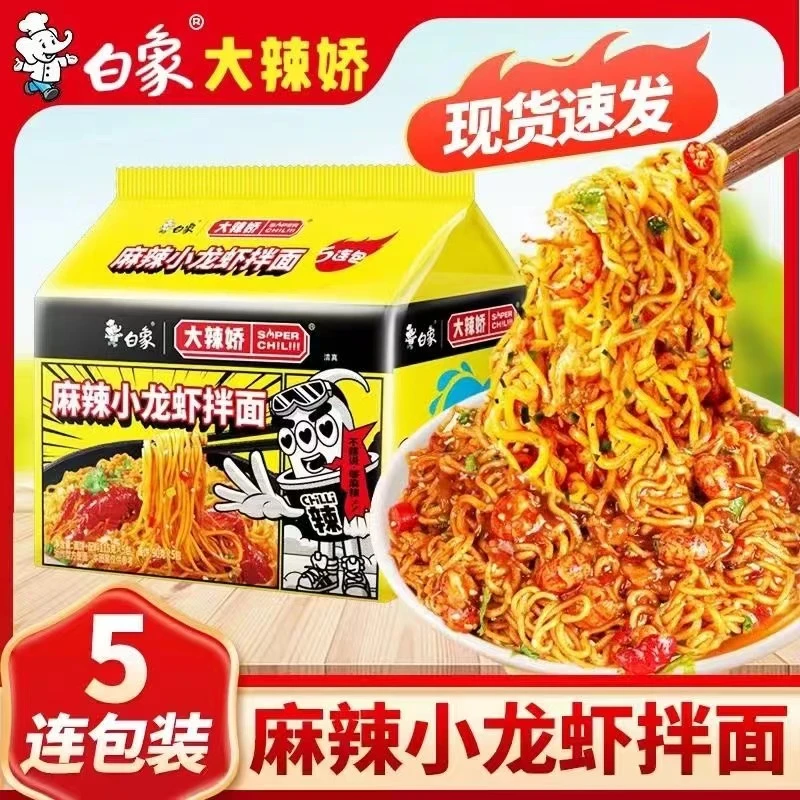 白象小龙虾干拌面袋装大辣娇韩式泡面懒人速食品炸酱面食方便面