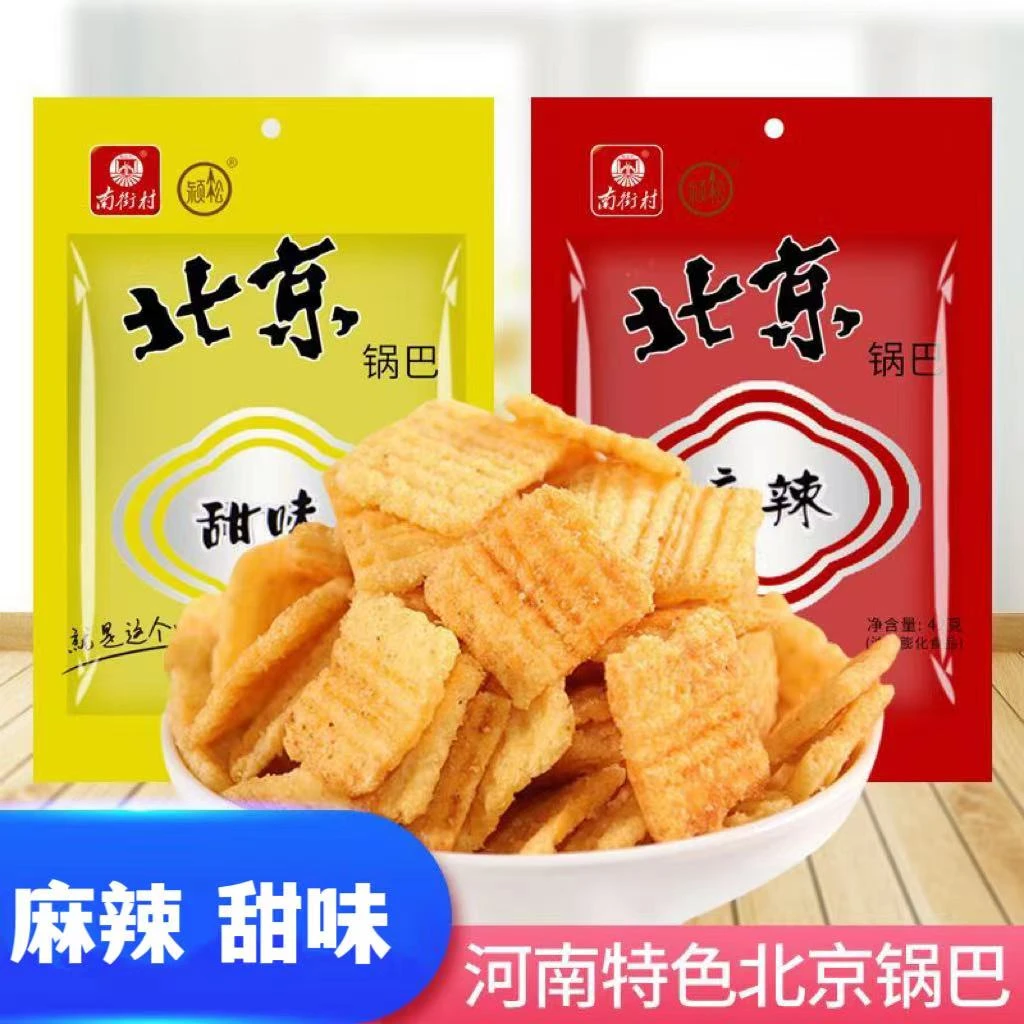 南街村老北京锅巴麻辣 甜味 8090后儿时经典怀旧小吃脆锅巴
