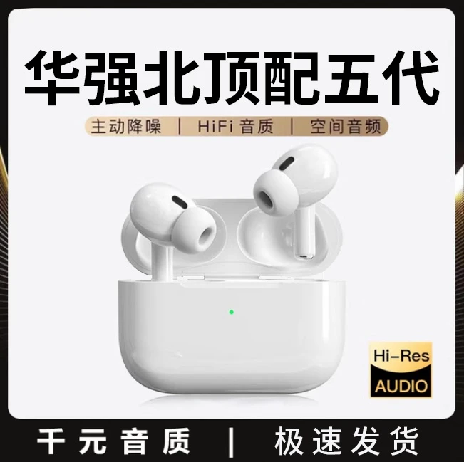 【华强北正品】蓝牙耳机五代无线触控适用苹果安卓2024新款主动降噪