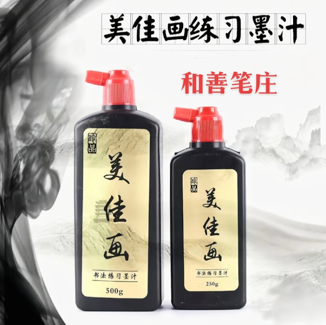 书法墨汁 大瓶珍品墨水毛笔套装 文房四宝 小瓶 学生用批发
