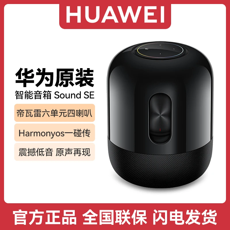 华为（HUAWEI）sound se智能AI蓝牙音箱无线帝瓦雷x 低音炮家用户外