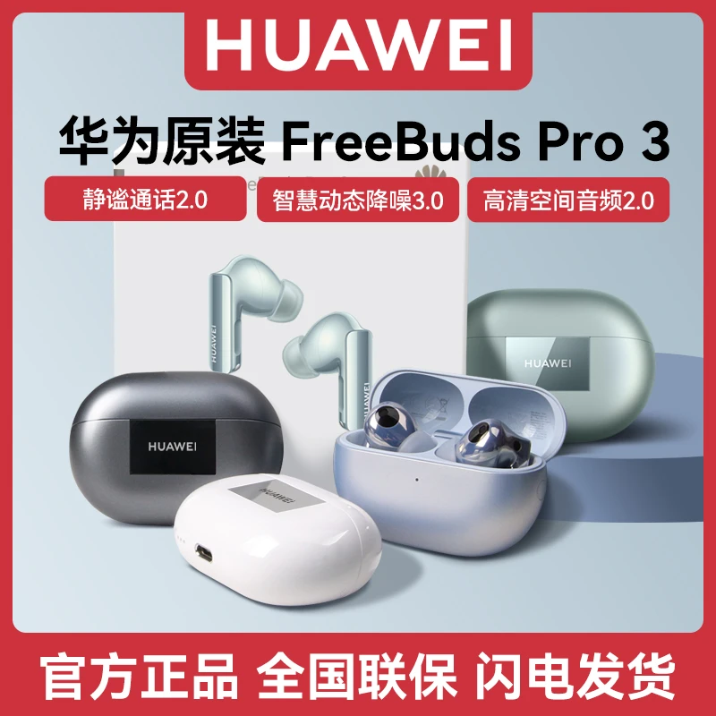 华为FreeBuds Pro 3无线蓝牙耳机星闪耳机入耳式主动降噪跑步运动