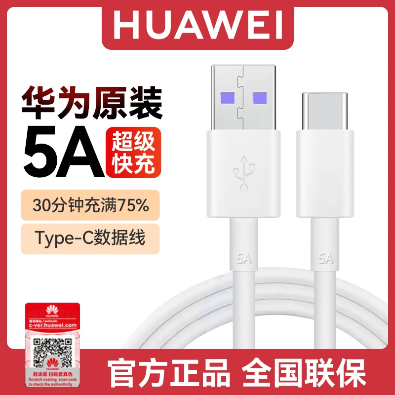 华为原装5A数据线type-c充电线快充P40P50P30Mate40 50 60通用