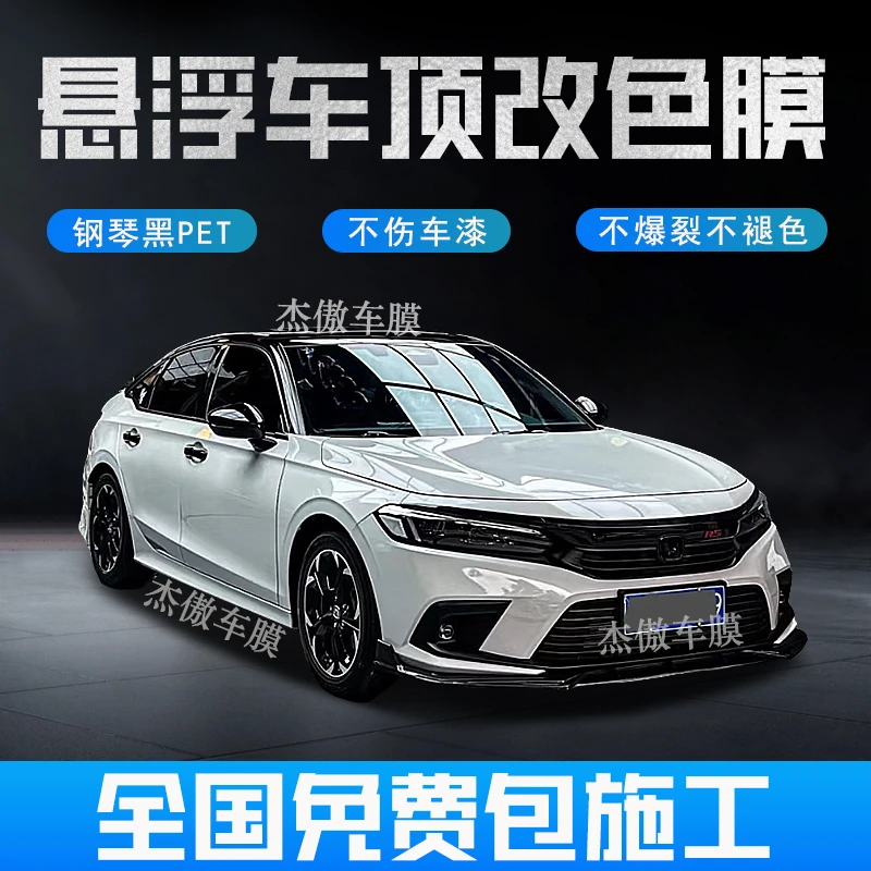 免费安装 加厚PET钢琴黑车顶膜亮黑悬浮顶汽车仿全景天窗改色贴膜