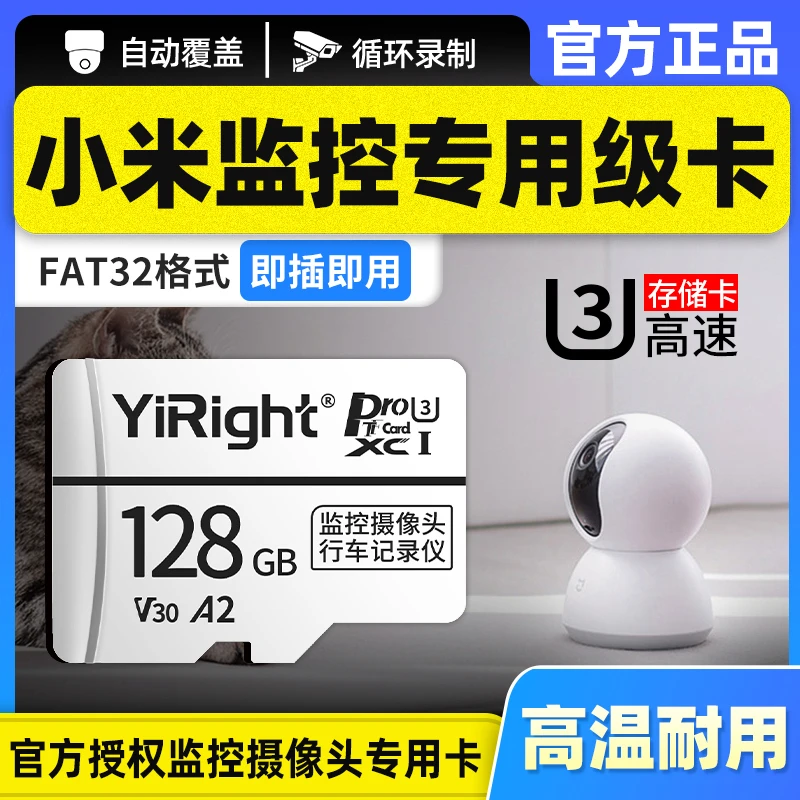 小米监控摄像头内存卡128g高速TF存储卡云台监控microSD储存卡32g